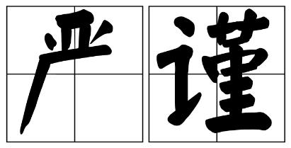 金昌市严禁借庆祝建党100周年进行商业营销的公告